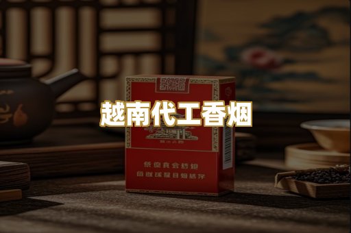 免税外烟爆珠